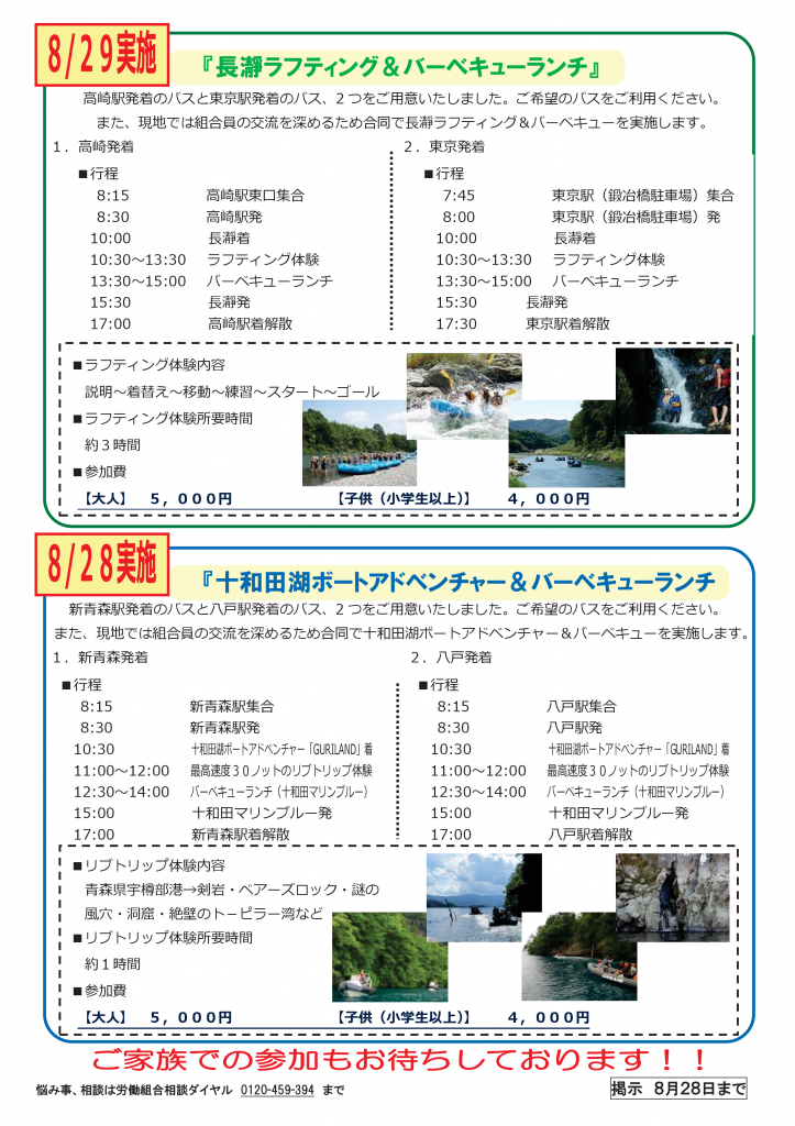 かわら版7-32　夏休みバスツアー-002